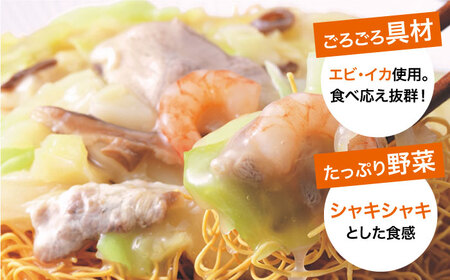 【具材付き】レンジで皿うどん　4人前＜みろく屋＞ 長崎 五島列島 小値賀 簡単調理 野菜 おかず 簡単 時短 [DBD048] [DBD048]