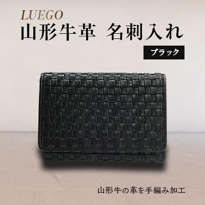 ふるさと納税 新庄市 LUEGO 山形牛革 名刺入れ / ブラック