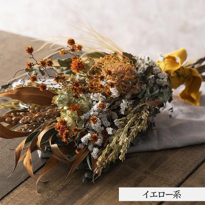 ふるさと納税 山形市 ドライフラワー専門店「sanka」が作る花束(ブーケ)イエロー系 FY21-505