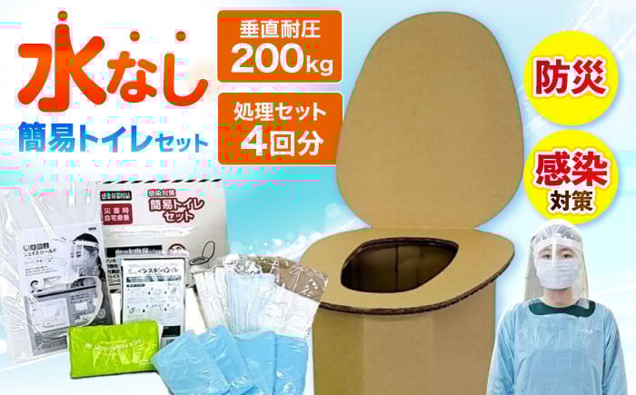 
            【感染症による自宅療養に】感染対策簡易トイレセット トイレセット 贈答 ギフト 産地直送 取り寄せ 送料無料 大阪 19000円 大阪府高槻市/株式会社マックス [AOBS001] 防災セット 携帯用 アウトドア 便利 おすすめ
          