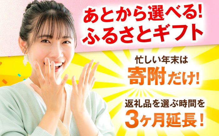 あとから寄附 あとからギフト 選べる寄附