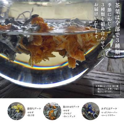 ふるさと納税 産山村 飲む花束で特別なティータイムを　ブーケティー(R)セット(3パック) |  | 01