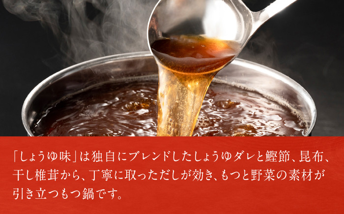 おおやま もつ鍋 みそ しょうゆ 定期便