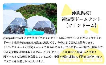 【glampark resort アクナ浜】１泊素泊まりプラン（１室３名様）　沖縄　リゾート　バケーション　宿泊　ホテル　旅行　ビーチ　海　南国　グランピング