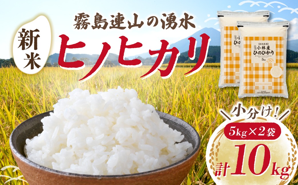 【先行予約】新米 ヒノヒカリ 10kg（国産 米 新米 お米 令和7年産 精米 お米 予約 限定）