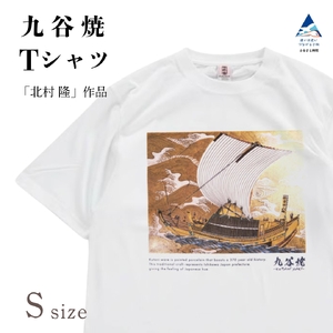 九谷焼 Tシャツ 「北村 隆」 作品 Sサイズ ギフト プレゼント 石川県 小松市 【吉田屋】