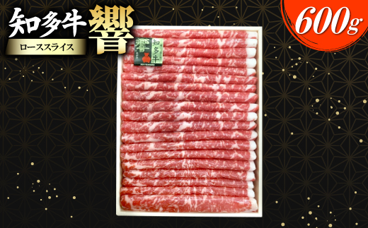 
                  知多牛(響)ローススライス　600g【1288714】
                