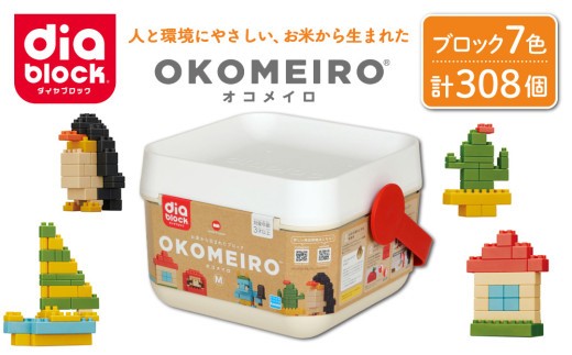 
                  ダイヤブロック OKOMEIRO（オコメイロ） M｜ブロック おもちゃ ギフト プレゼント 玩具 知育玩具 diablock 国産 
                