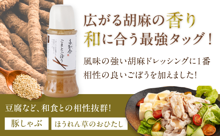 素材力 高知屋 無添加ドレッシング3本セット (人参、焼き玉ねぎ、ごまとごぼう) / 国産 野菜 ドレッシング 万能ドレッシング 【株式会社 四国健商】 [ATAF042]