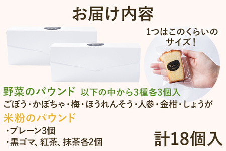 野菜・米粉のパウンドセット パウンド お取り寄せグルメ お取り寄せ 福岡 お土産 九州 福岡土産 取り寄せ グルメ 福岡県
