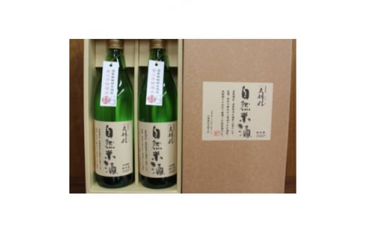 夫婦杉・自然米酒900ml×2本(贈答箱入)【1316378】