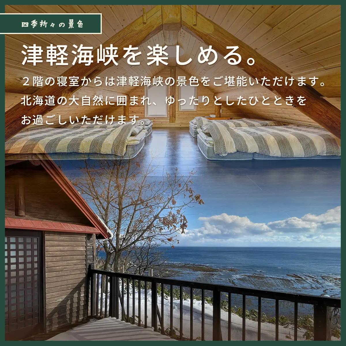 当別風の丘 一棟貸しログハウス宿泊チケット（4名様まで） HOKZ002
