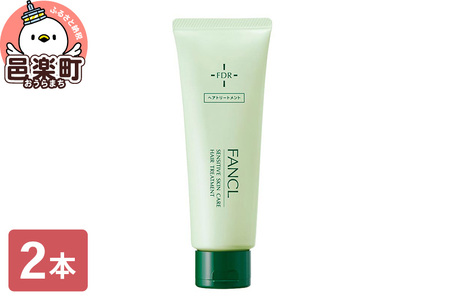 ファンケル 乾燥敏感肌ケア トリートメント 200g×2本 ふぁんける FANCL 美容 化粧品 コスメ ヘアトリートメント 洗い流す ヘアートリートメント 敏感肌 乾燥肌
