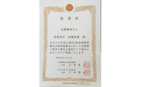 肉まん 加藤牧場 高麗鍋肉まん 9個入 中華 点心 おつまみ つまみ おかず 豚肉 冷凍 加工食品 