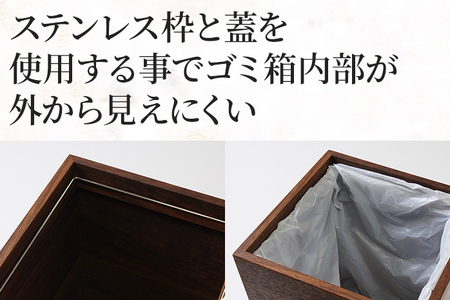 無垢材ゴミ箱（ダストボックス）ウォールナット材 天然の無垢材 スタイリッシュ お取り寄せ 福岡 お土産 九州 福岡土産 取り寄せ 福岡県