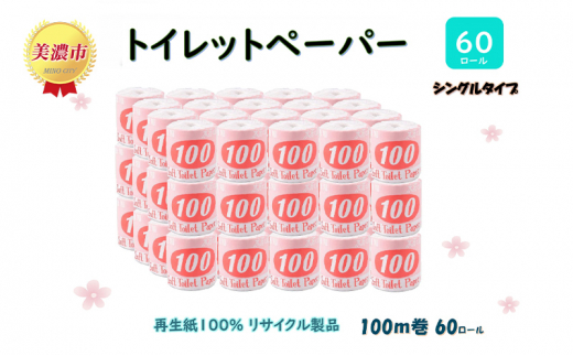 
[№5308-0304]トイレットペーパー【長尺100ｍ】60ロール 赤ラベル
