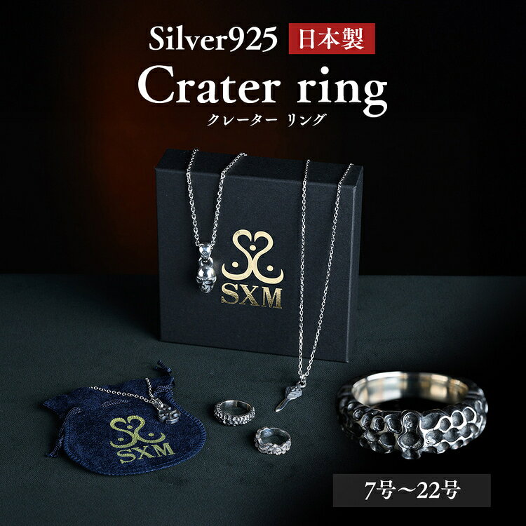 【ふるさと納税】Crater ring クレーター リング ｜ 指輪 シンプル 細身 合わせやすい シルバー アクセサリー 925 ハンドメイド 選べる サイズ ジュエリー アクセ ファッション 人気 ギフト プレゼント お中元 お歳暮 内祝い 快気祝い
