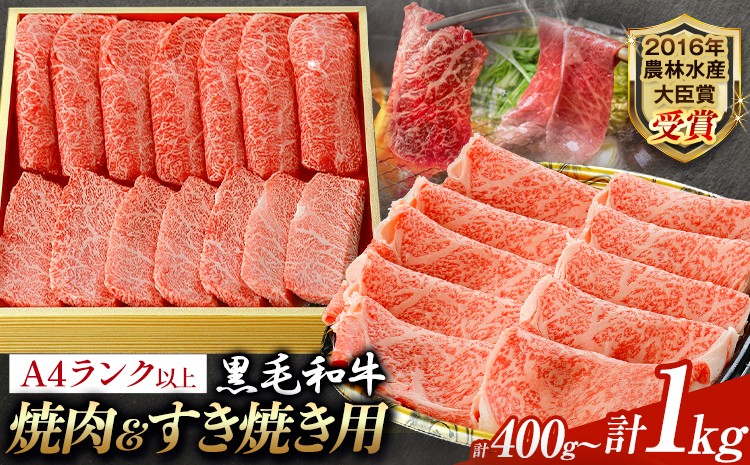 
                  A5 A4 ランク 厳選 黒毛和牛 食べ比べ 焼肉用2種 すき焼き (ロース) 選べる 400g  700g 1kg 《30日以内に出荷予定(土日祝除く)》熊本県 大津町 和牛焼肉LIEBE ステーキ 冷蔵 リーベ
                