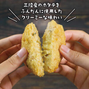 ホタテコロッケ 20個 帆立