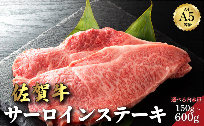 
            佐賀牛サーロインステーキ 【選べる容量】 ／ サーロイン ふるさと納税 佐賀牛 肉 牛肉 黒毛和牛 国産 バーベキュー 焼肉 やきにく にく 赤身 佐賀 佐賀県 ポーク 豚 豚肉 国産牛 佐賀県産 鶏 鶏肉 ギフト 贈答 送料無料 お肉
          