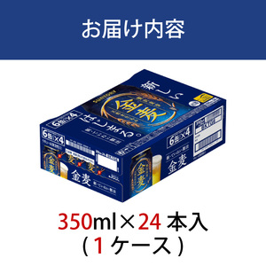 サントリー金麦350ml缶×24本 ※沖縄・離島配送不可