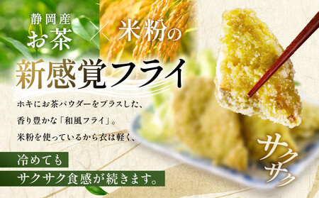 ホキ米粉お茶フライ50g　10個×2セット