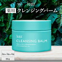 【ふるさと納税】ILUS 薬用クレンジングバーム 【 化粧品 ブランド 品質 ILUS 薬用 クレンジング バーム 肌 しっとり うるおい 毛穴ケア 保湿 】