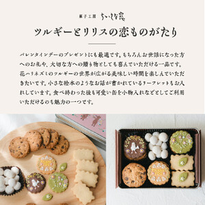 ちいさな窓のクッキー缶「ツルギーとリリスの恋ものがたり」　【11100-1369】