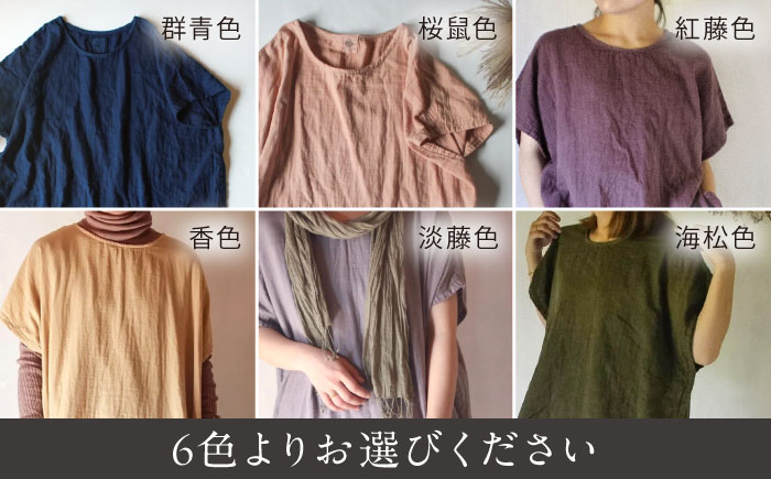 カラーが選べる2枚セット ダブルガーゼ 香涼トップス / ダブルガーゼ ガーゼ生地 コットン 綿100　手染め 草木染め トップス ゆったり ファッション 女性用 レディース ギフト 贈答 プレゼント
