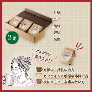 【カフェインレス】 珈琲 コーヒー 中煎り (豆) 計420g 小分け 140g×3 ギフト箱入 自家焙煎 | デカフェ coffee 自家焙煎 コーヒー 坊っちゃん珈琲 ギフト 贈り物 贈答用 新鮮