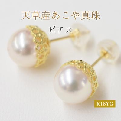 ふるさと納税 天草市 真珠 ピアス 菊皿 8mm - 8.5mm 花型 ホワイトピンク K18YG_S101-427
