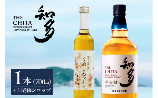 ★先行予約★サントリーウイスキー「知多」と白老梅しろっぷのセット ／ お酒 シングルグレーンウイスキー ハイボール 愛知県 特産品