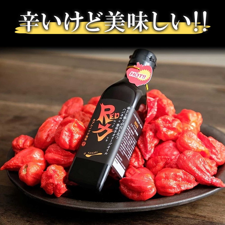 激辛オリーブオイル | ペペロンチーノオリーブオイル パスタやピザにかける辛いオリーブオイル ハーブ ペッパー 香辛子 エキストラバージン ハバネロ ※離島への配送不可