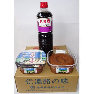 ふるさと納税 生坂村 &lt;まつ&gt;味噌(2種/各500g)・醤油セット