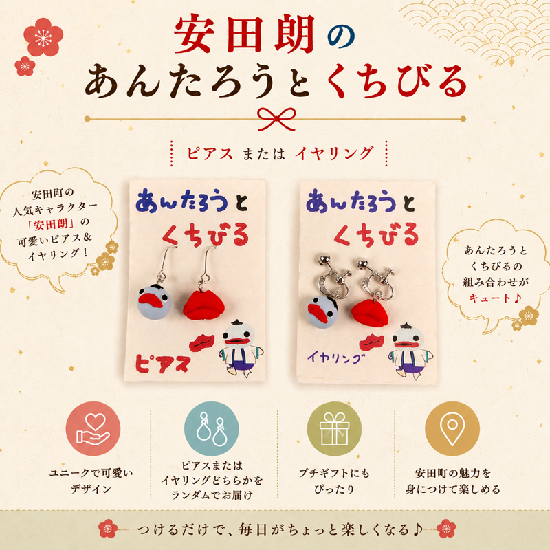 安田朗 あんたろう グッズコレクション レベル5 とっておきセット／ 安田町公式イメージキャラクター あんたろうグッズ AN0005