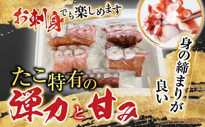 【北海道根室産】たこ足ブロック3～6P(計800g前後～1.4kg前後) A-76036