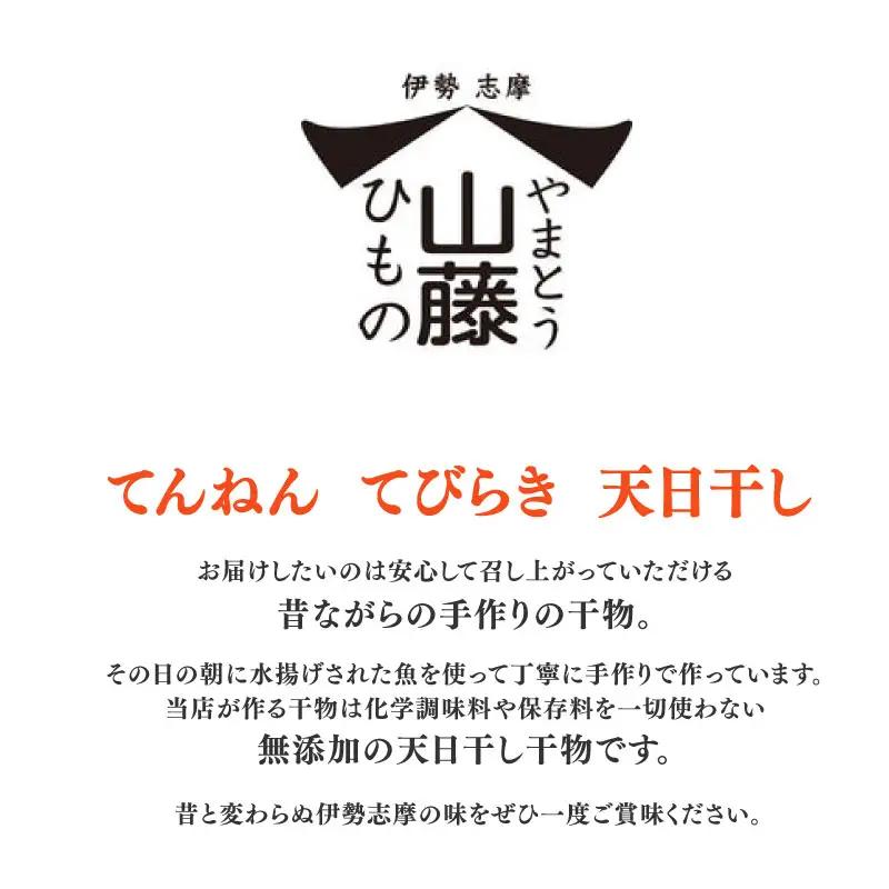イカの干物 冷凍 南伊勢町産 1パック 干物 一夜干し イカ おつまみ 晩酌 おかず 晩御飯 するめ スルメ スルメイカ 丸干し 海鮮 魚介 海産物 山藤 伊勢 志摩 南伊勢 5000円 5千円以下