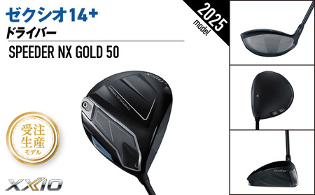 【受注生産】ゼクシオ 14＋ ドライバー SPEEDER NX GOLD 50 カーボンシャフト【10.5/S】 《2025年モデル》_IM-C701-105S