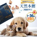 【ふるさと納税】選べる量 発送回数 ペットフード 犬 猫 NAMAプレミアム 犬猫用 おやつ 天然本鰹 1袋 or 3袋 or 10袋 [25Holdings Japan株式会社 静岡県 吉田町 22424410] 犬用 猫用 ドッグフード キャットフード エサ 餌 いぬ ねこ ペット 国産 個包装