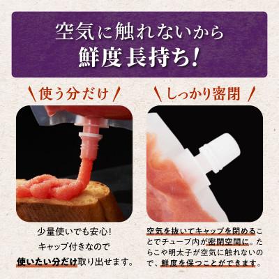 ふるさと納税 白糠町 キャップ付きチューブタイプ ほぐし辛子明太子 1kg(250g×4) |  | 02