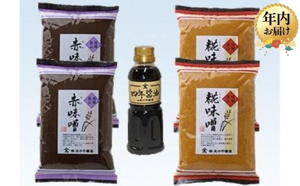 
            【年内配送が選べる】大のや醸造 味噌醤油詰め合わせ（500ｇ×各2袋 300mｌ×1本） ｜発送時期が選べる 年内発送 赤味噌 糀味噌 四年醤油  大のや醸造 AJ001VP
          