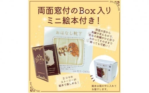 おはなし靴下 ギフトボックス イヌとネコ レディース ピンク