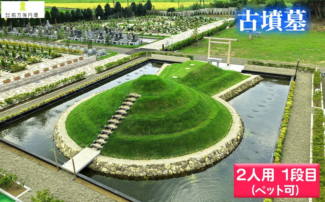 
                  古墳墓 野田ほたるローズガーデン G．（2人用）1段目（ペット可） ／ 竹田恒泰 竹田式古墳墓 古墳 お墓 前方後円墳 樹木葬 永代祭祀 永代供養 古墳の窓口 株式会社前方後円墳 千葉県野田市 鳥居 神道式 神仏習合 千葉県 No.354
                