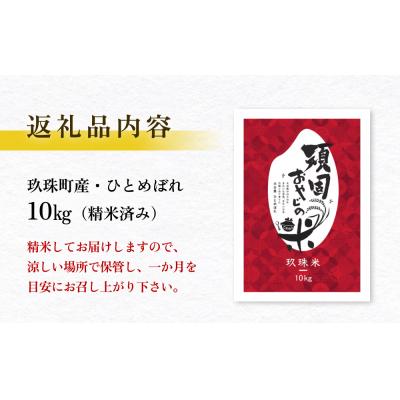 ふるさと納税 玖珠町 <先行受付>【令和7年 玖珠産・ひとめぼれ 10kg】頑固おやじのこだわり米(精米済み・減農薬) |  | 03