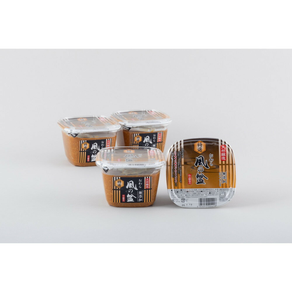 【ふるさと納税】【内容量選択可】無添加味噌 特選おわら風の盆 650gカップ入り 4個又は6個 | 無添加 味噌 みそ 食品 発酵 加工食品 調味料 おみそ 味噌汁 自家製味噌 手作り味噌 人気 おすすめ 送料無料