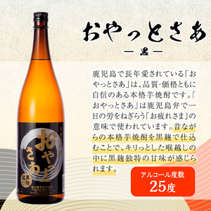 岩川醸造　昔懐かしい芋焼酎シリーズ飲み比べ一升瓶3本セット(おやっとさあ、おやっとさあ黒、ハイカラさんの焼酎：各1.8L) 芋焼酎 本格芋焼酎 飲み比べ【大隅家】A663
