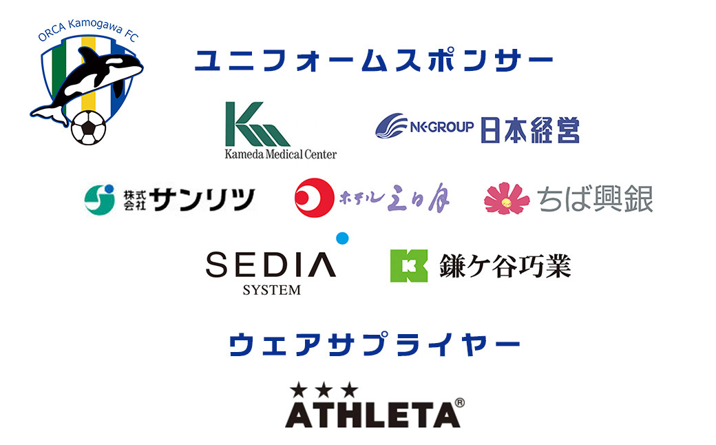 一部スポンサーロゴは、ユニフォームパンツへのデザインとなります。