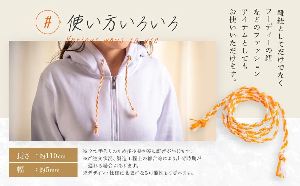 【伝統工芸品】飛騨高山の六つ組(特許商品)で組み上げたグラデーション組紐の靴紐！（橙と白）｜組ひも 靴ひも ファッション 人気 おすすめ おしゃれ かわいい 小物 飛騨高山の伝統工芸品がおしゃれなアク