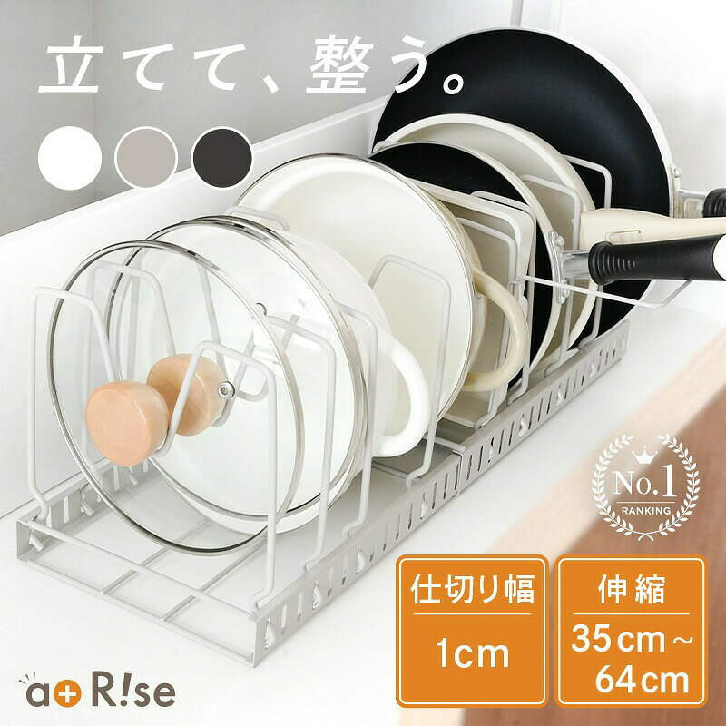 【ふるさと納税】フライパンスタンド 〈 アットライズ 〉 伸縮 コンロ下 シンク下 フライパン収納 キッチン収納 鍋 なべ 蓋 立てる収納 調理器具 フライパン置き キッチン 台所 シンク下収納 トレー 持ち手置き 整理 収納上手 整う おしゃれ 奈良県 奈良市