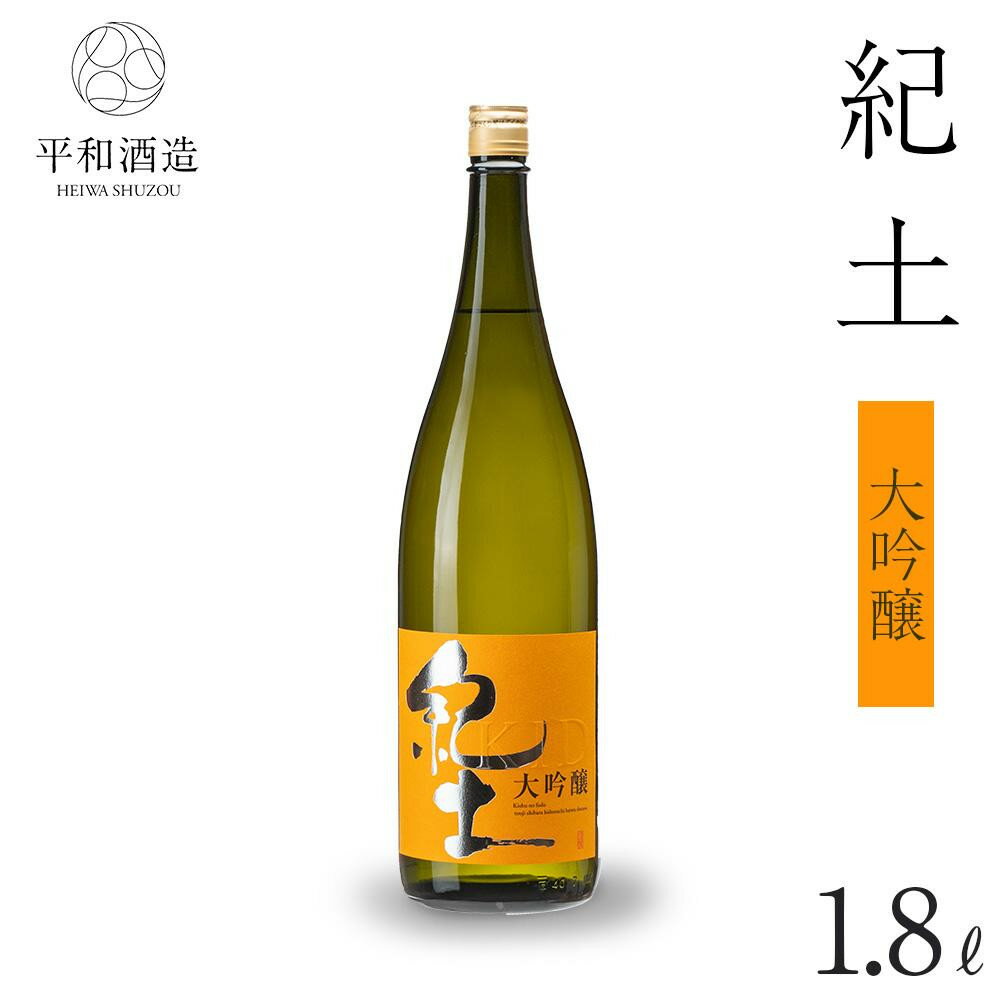 【ふるさと納税】紀土 大吟醸 1.8L ［Hw4］ | お酒 ギフト 送料無料 人気 おすすめ